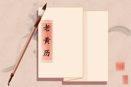 今日宜忌如何理解
