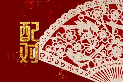婚姻走势如何理解